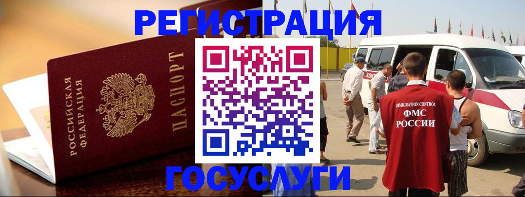 прописка иностранных граждан в Ревде